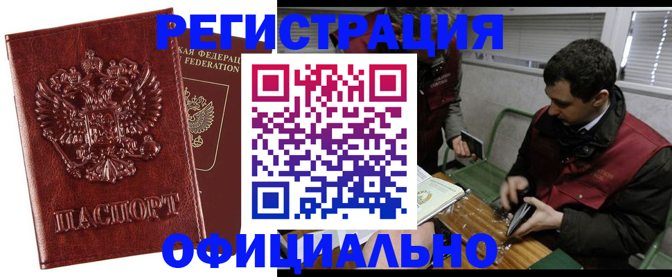 прописка в Рославле