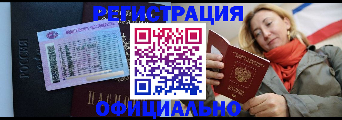 прописка для школы в Рославле