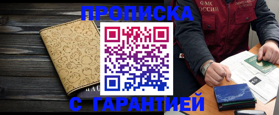 прописка ребенка в Рославле