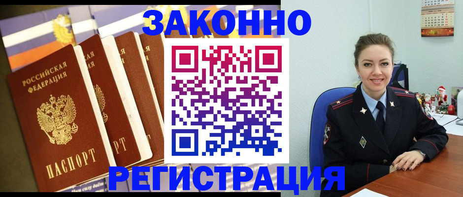 прописка в квартире в Рославле