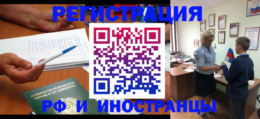 временная регистрация купить в Рославле