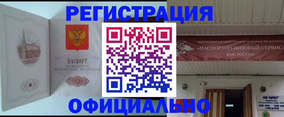 временная регистрация для всех в Рославле