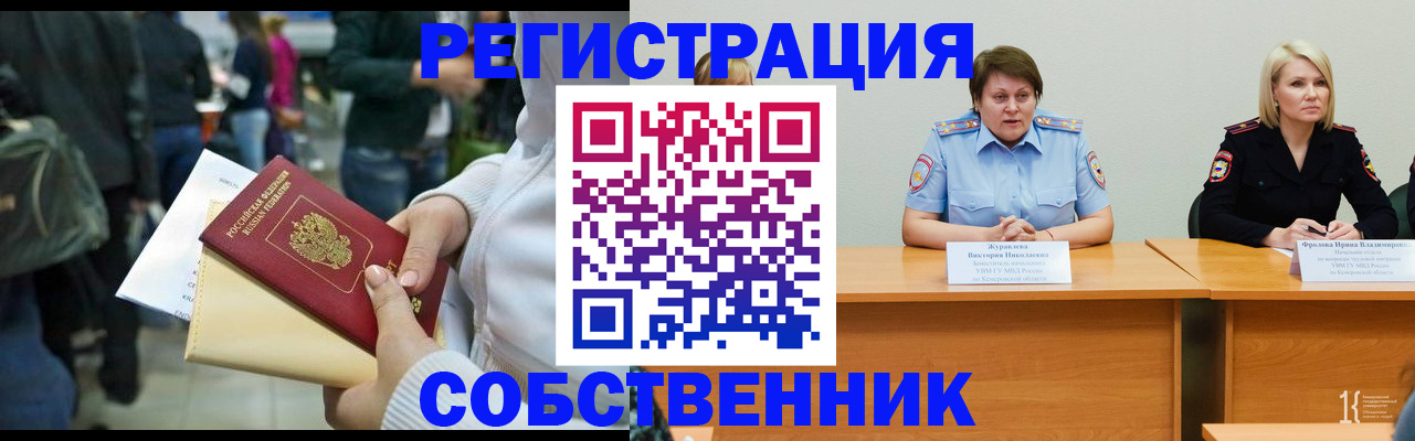 временная регистрация законно в Рославле